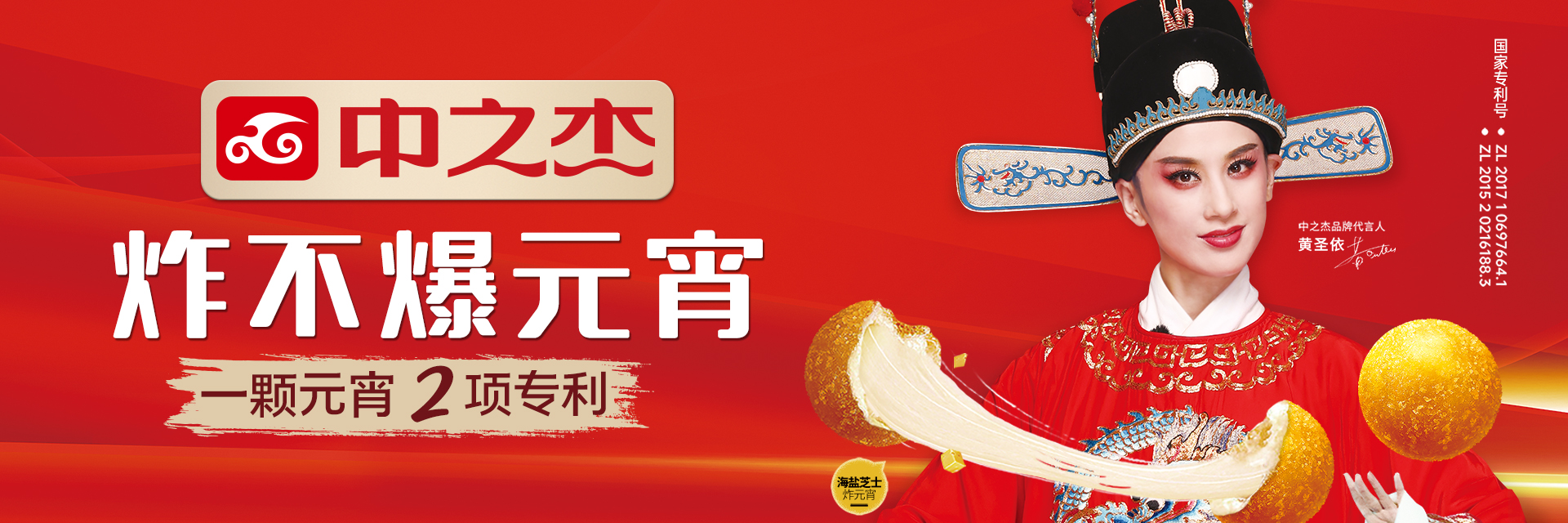 王炸登場！中之杰元宵湯圓全線上市~